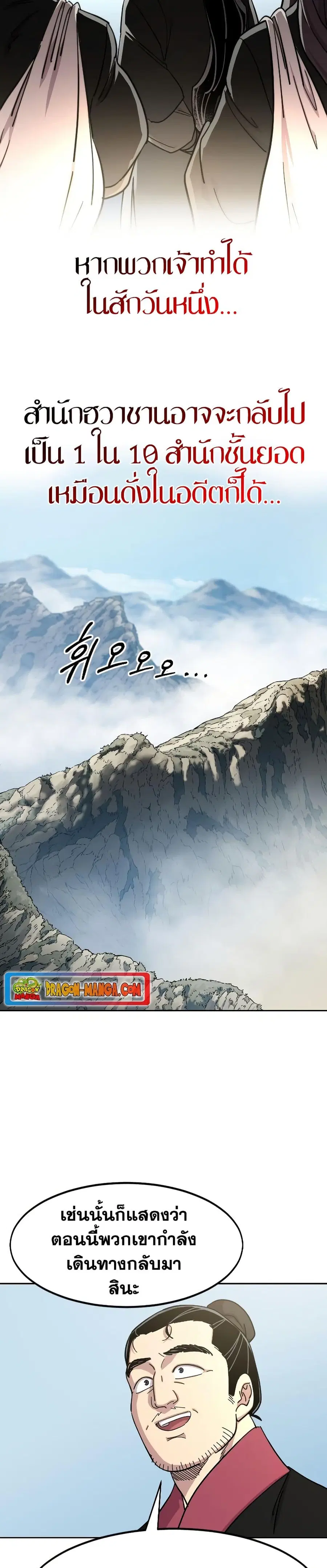 Return of the Mount Hua Sect ตอนที่ 88 หน้า 35