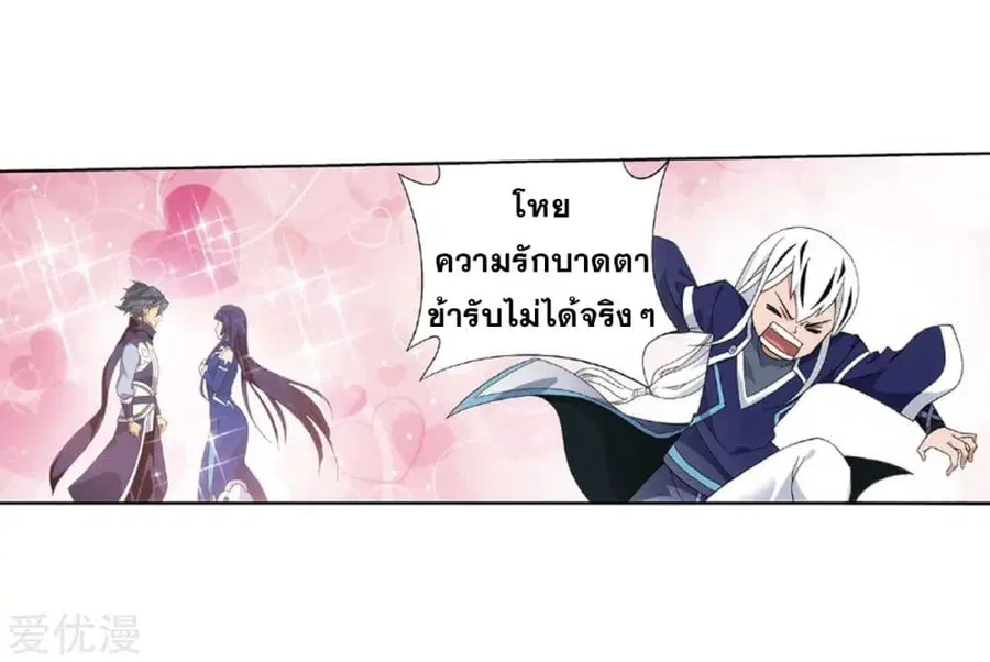 Doupo Cangqiong ตอนที่ 261 หน้า 33