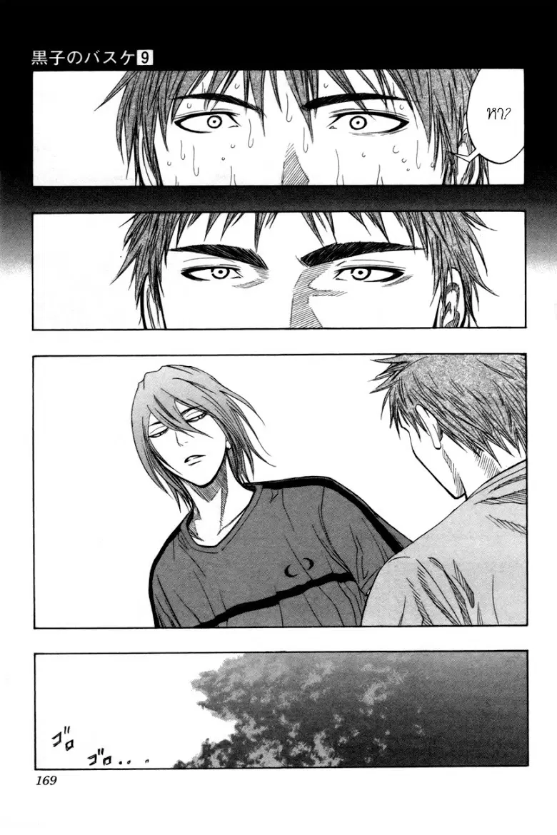 Kuroko no Basuke ตอนที่ 79 หน้า 3