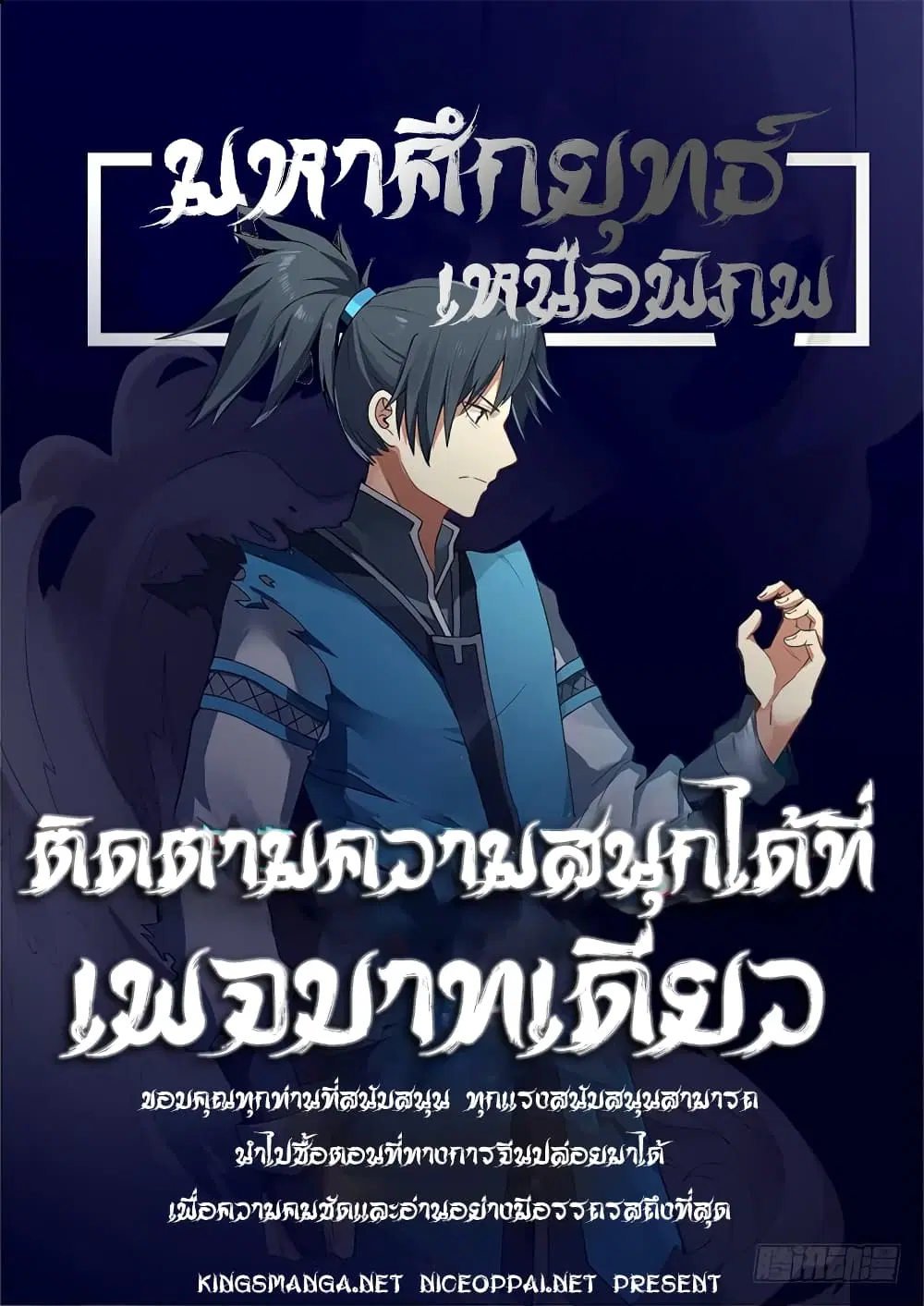 Martial Peak ตอนที่ 508 หน้า 14