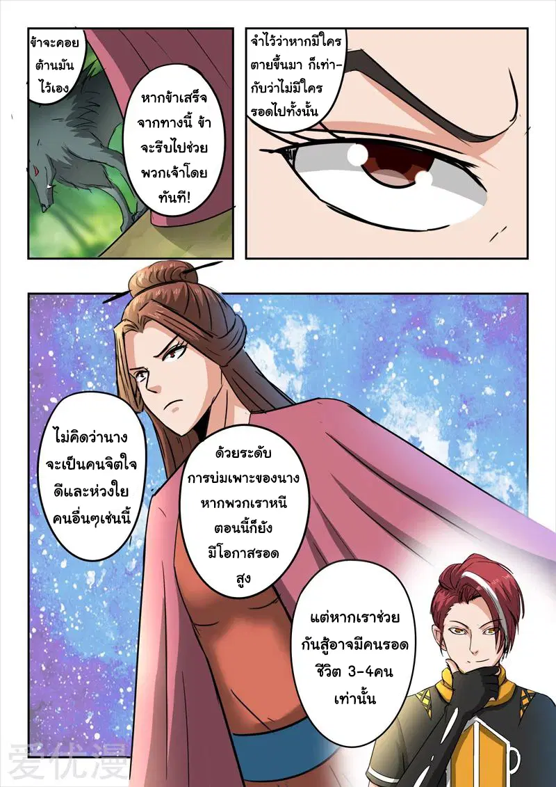 Martial Master ตอนที่ 320 หน้า 8