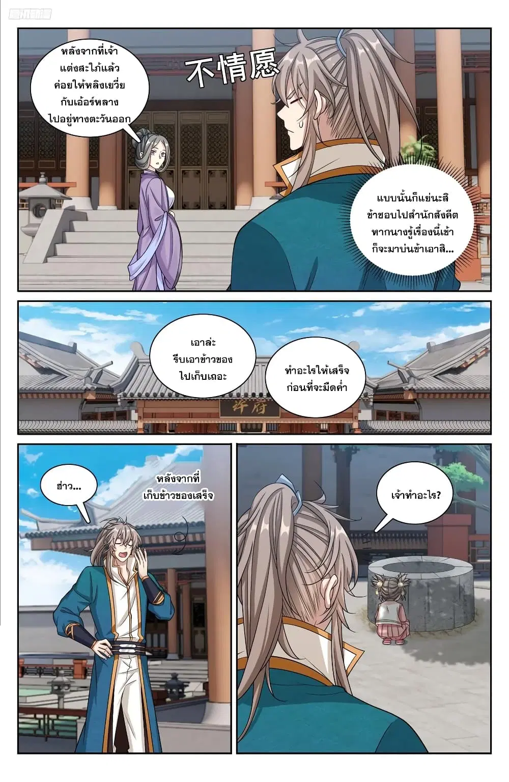 Nightwatcher ตอนที่ 212 หน้า 9