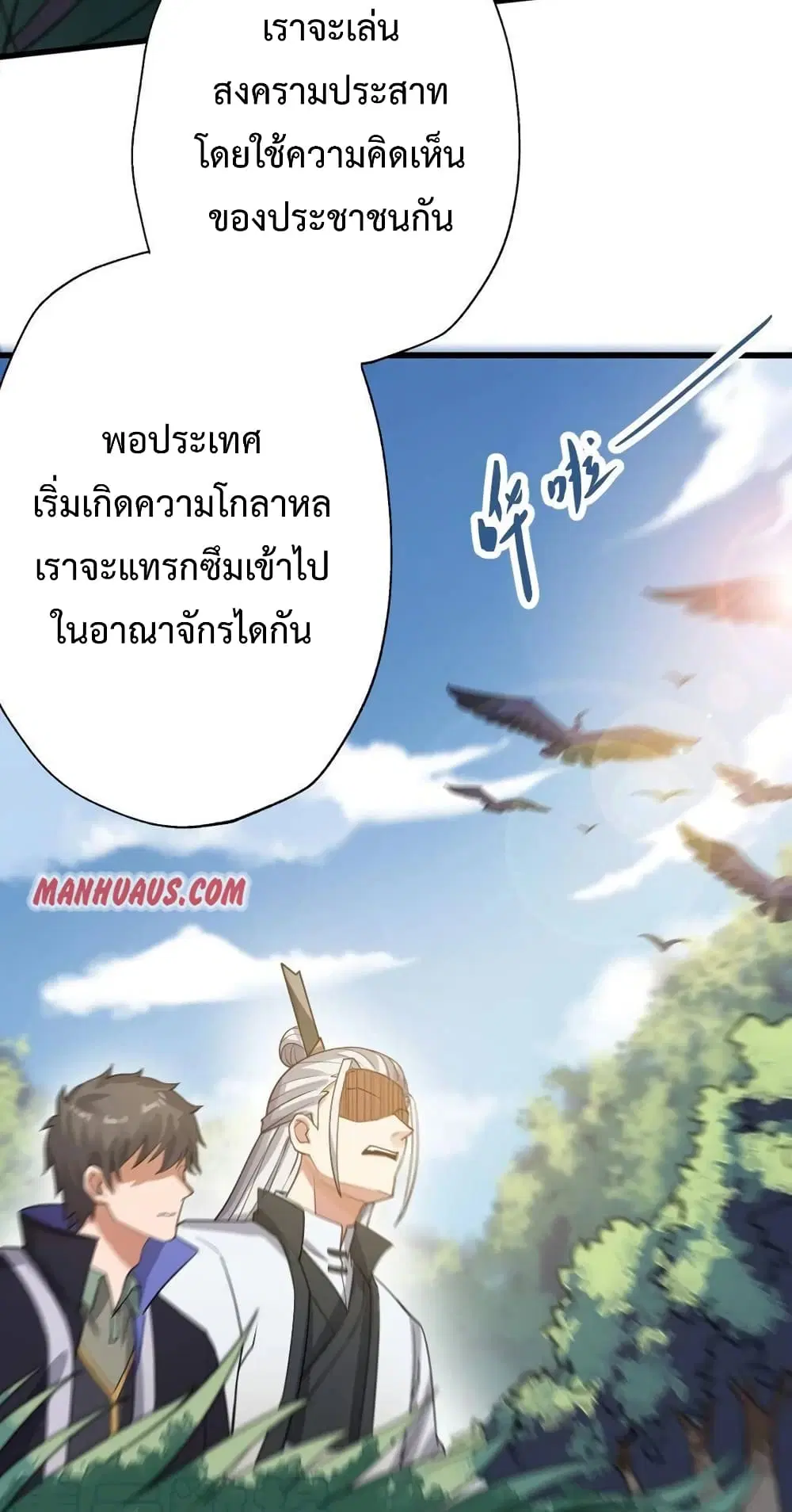 Super Warrior in Another World ตอนที่ 199 หน้า 4