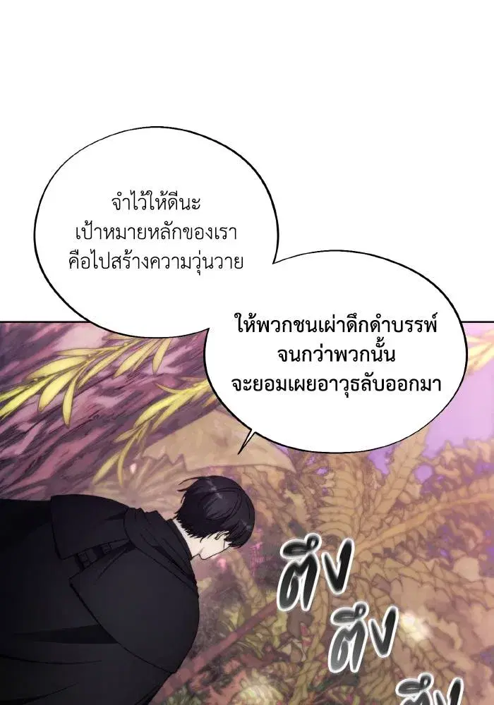 How to Live as a Villain ตอนที่ 99 หน้า 86