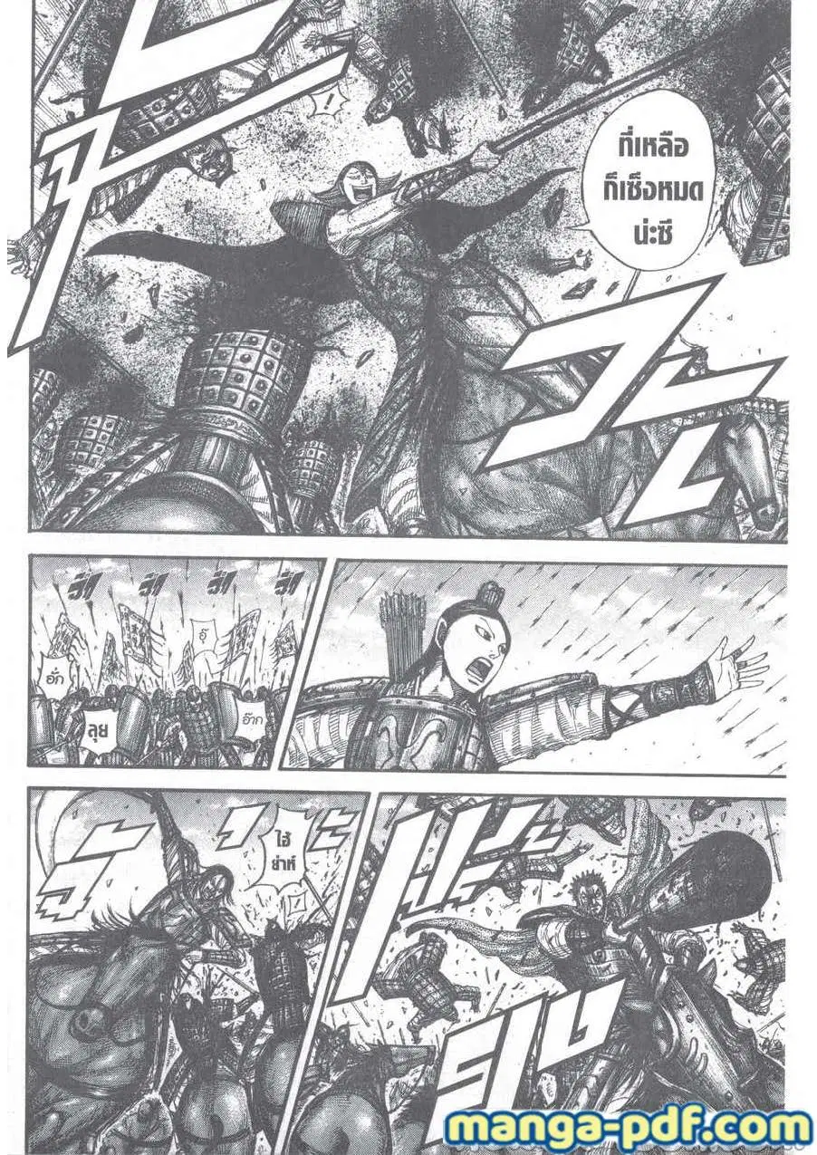 Kingdom ตอนที่ 653 หน้า 10