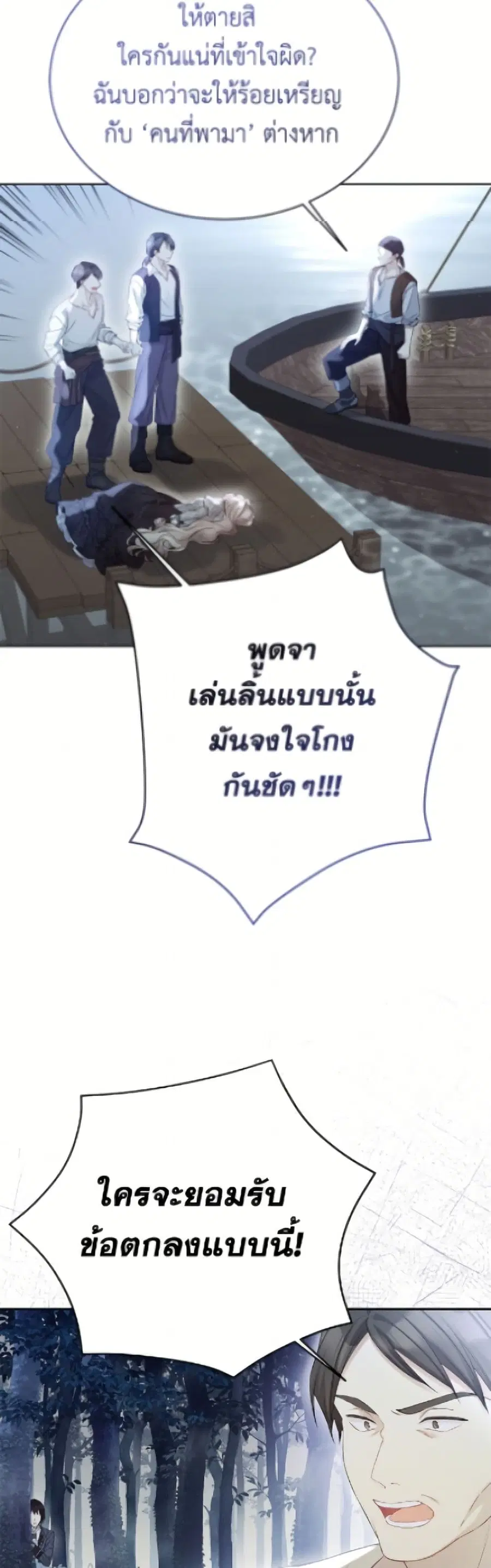The Viridescent Crown ตอนที่ 125 หน้า 32