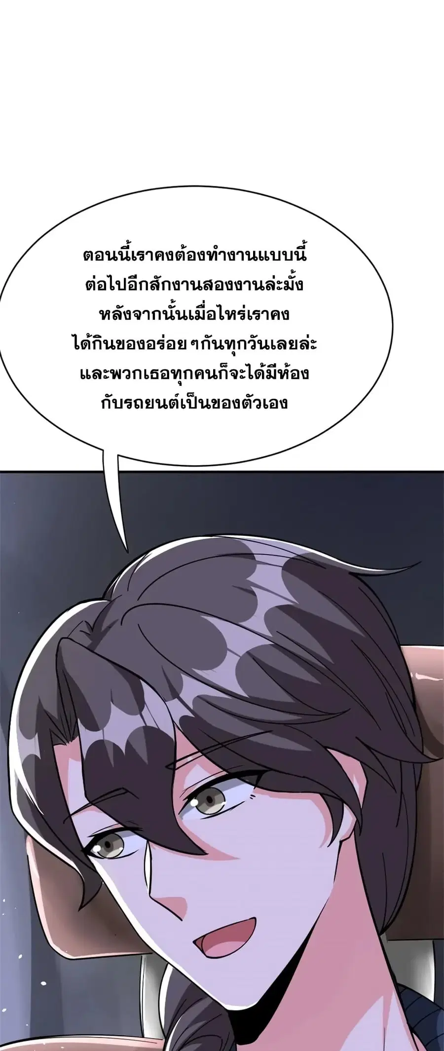 Release That Witch ตอนที่ 466 หน้า 8