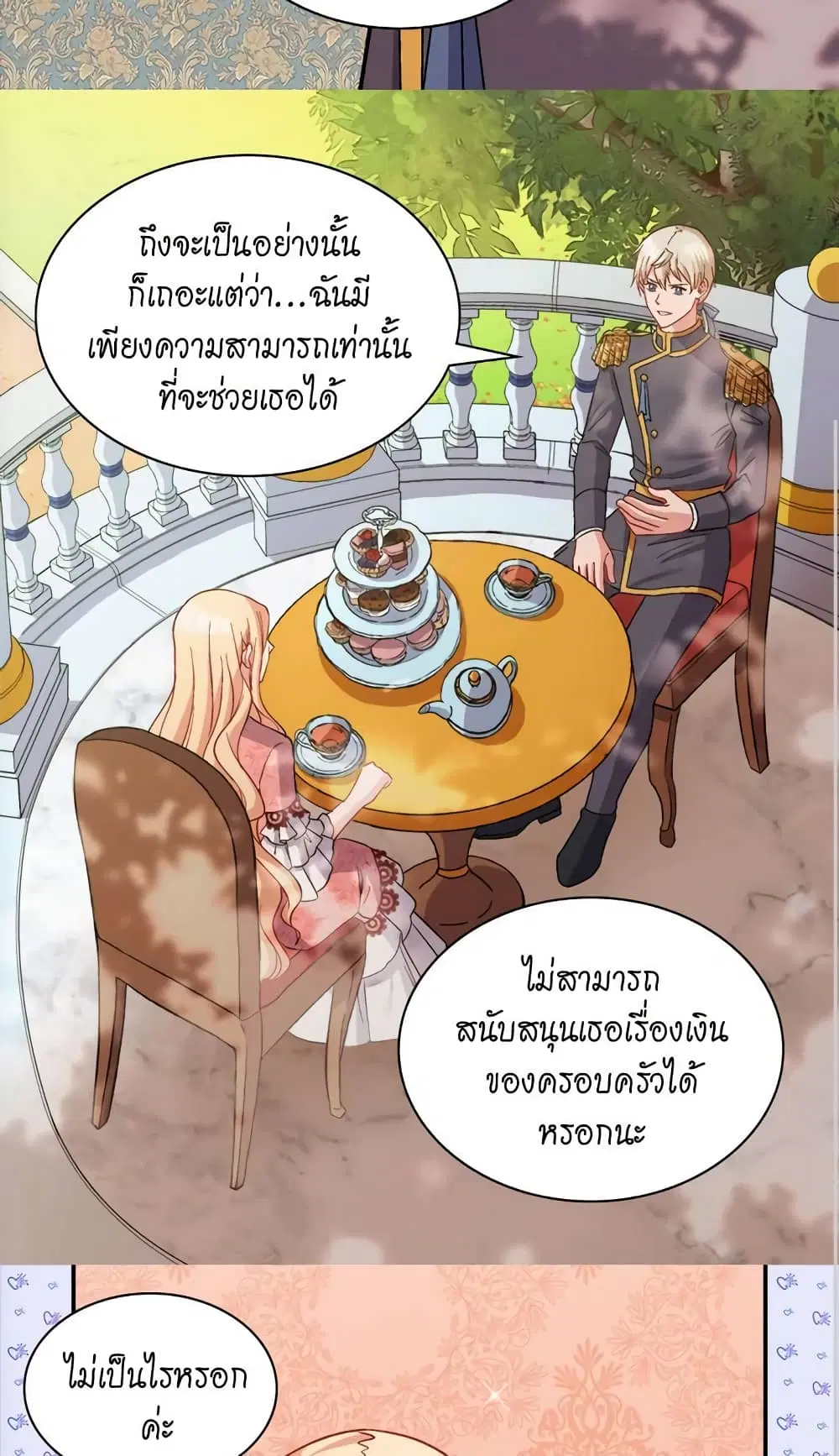 What It Takes to be a Villainess ตอนที่ 69 หน้า 9