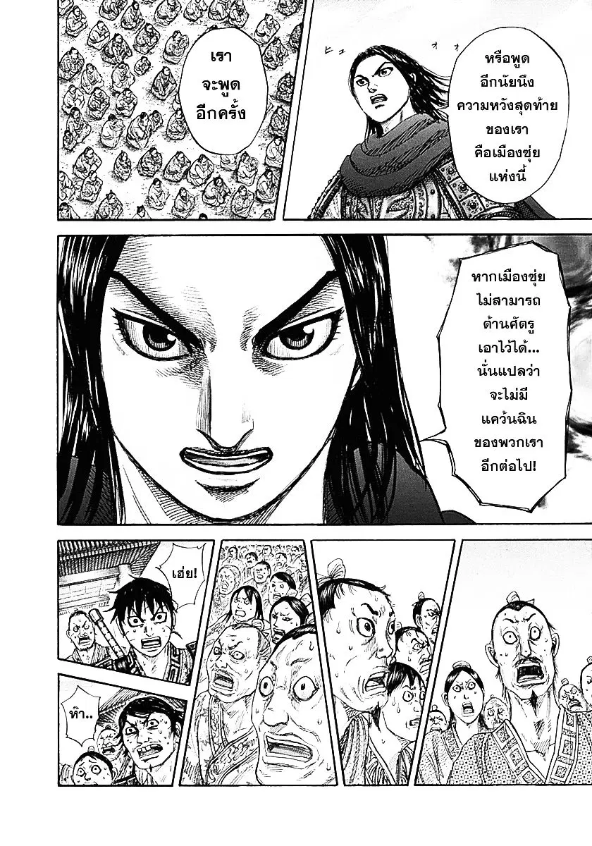 Kingdom ตอนที่ 330 หน้า 10
