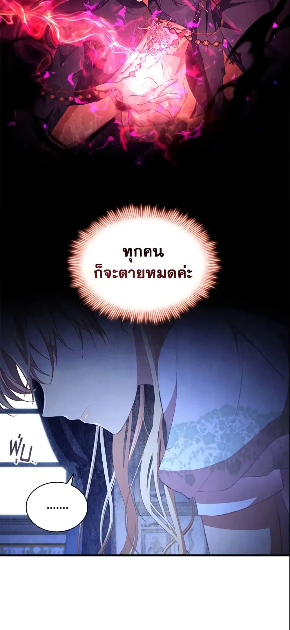 The Beloved Little Princess ตอนที่ 112 หน้า 36