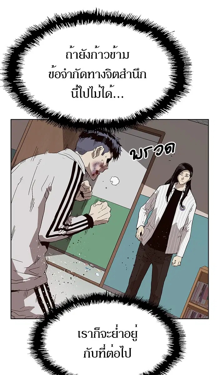 Weak Hero ตอนที่ 148 หน้า 69