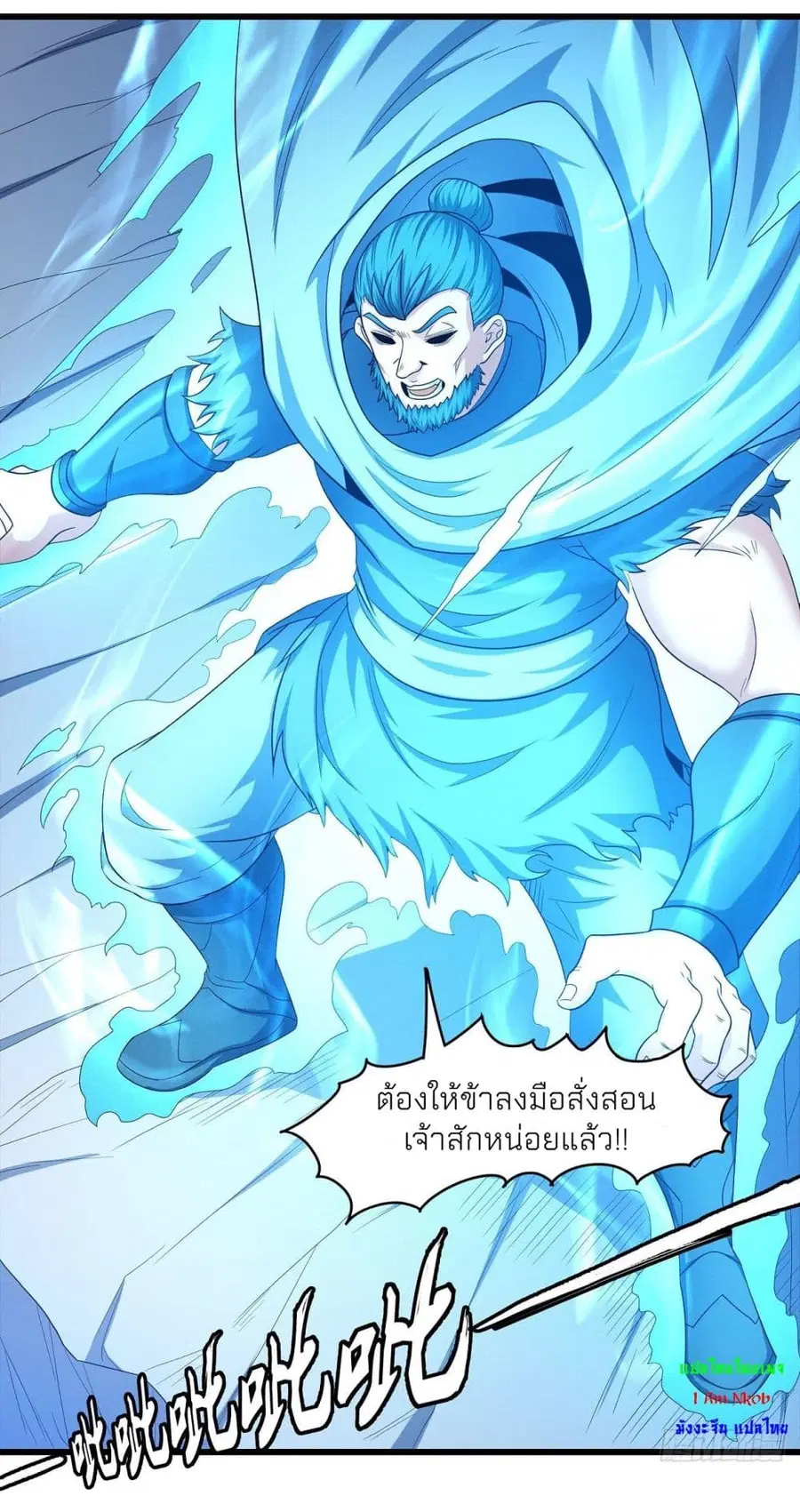 God of Martial Arts ตอนที่ 467 หน้า 14