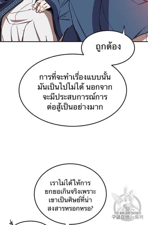 Path of the Shaman ตอนที่ 6 หน้า 13