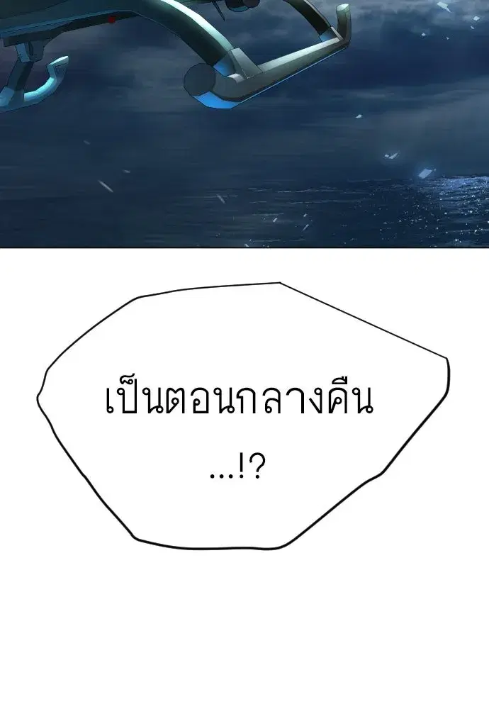 Superhuman Era ตอนที่ 200 หน้า 43