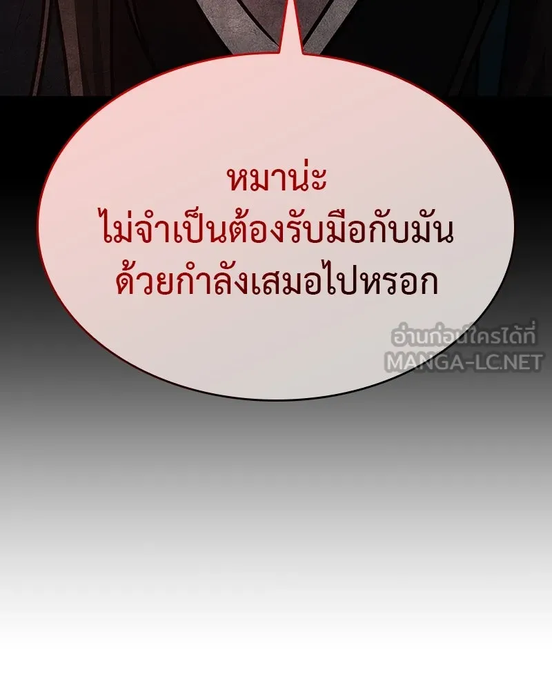 I Reincarnated As The Crazed Heir เกิดอีกทีเป็นว่าที่ประมุขลัทธิมาร ตอนที่ 111 หน้า 90