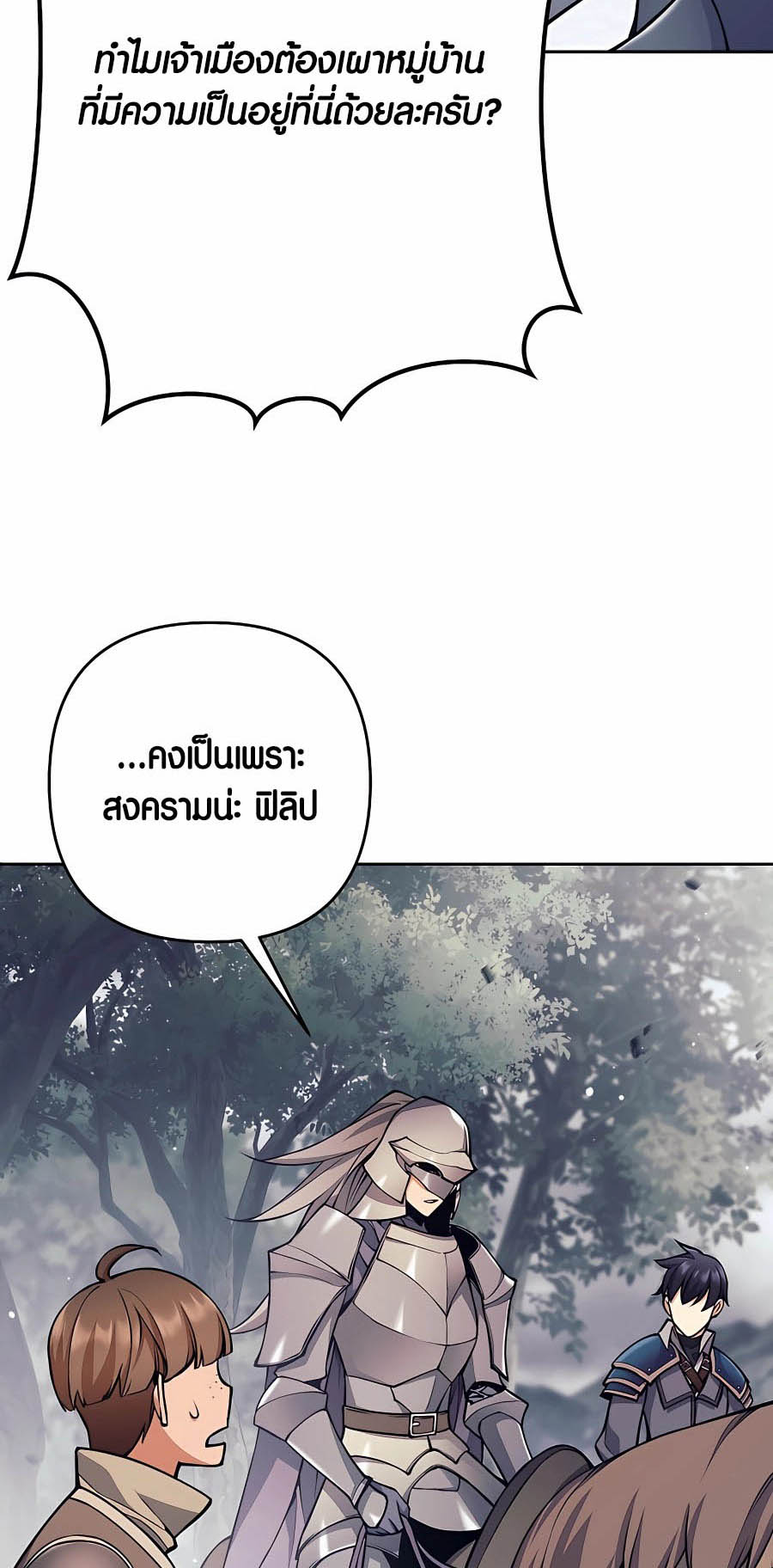 Trash of A Dark Fantasy ผมกลายเป็นตัวละครในเกมแนวดาร์กแฟนตาซี ตอนที่ 8 หน้า 29