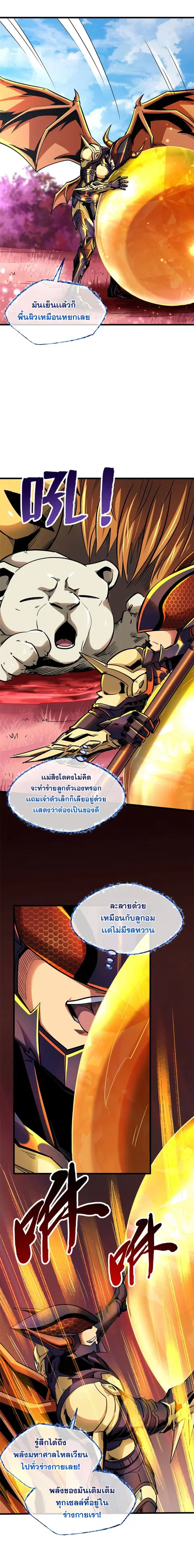 Super Gene ตอนที่ 101 หน้า 6