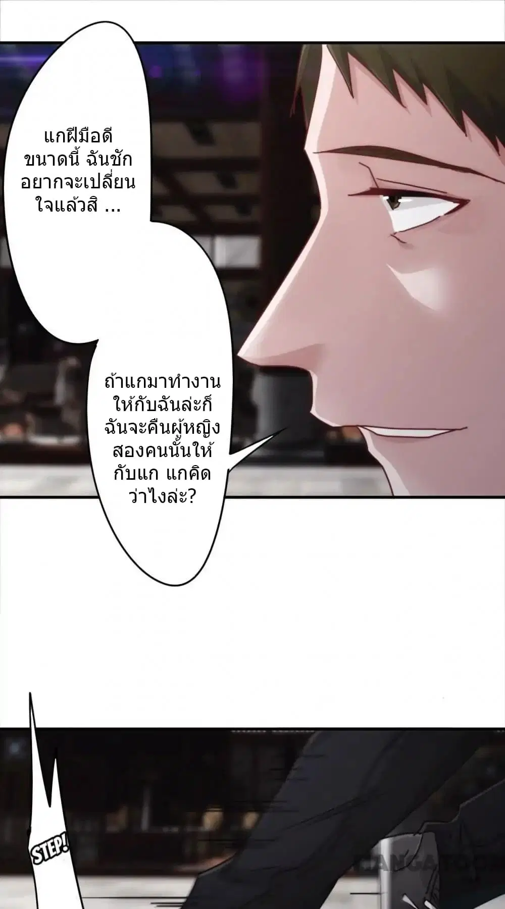 Strongest Worker ตอนที่ 140 หน้า 6