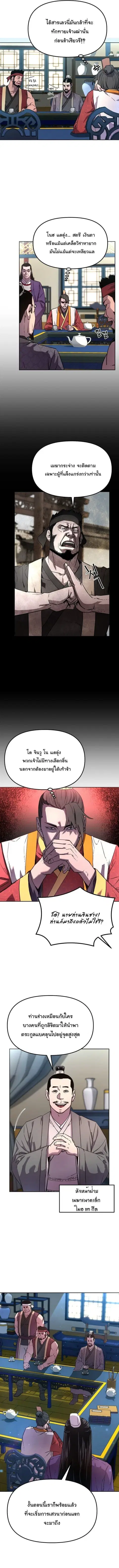 The Reborn Ranker Chronicles ตอนที่ 7 หน้า 9