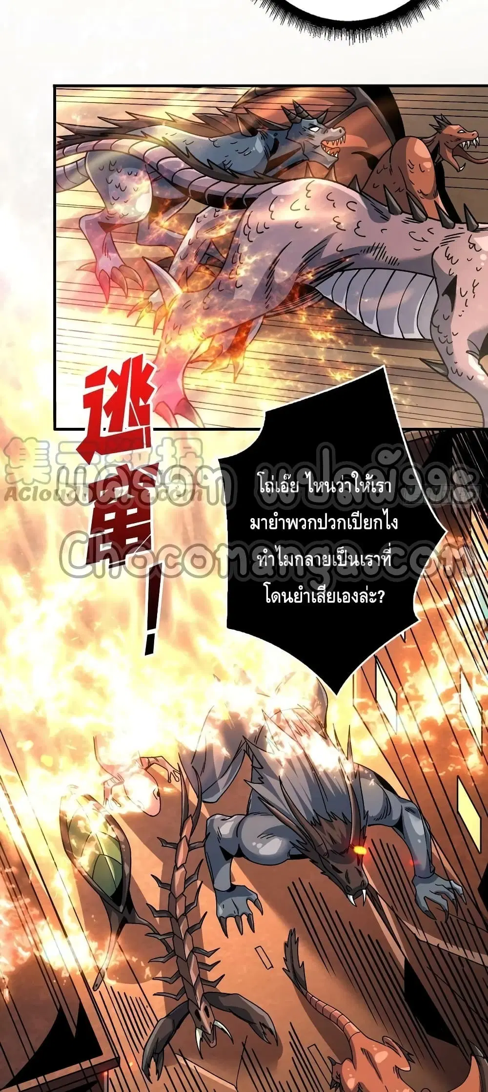 King Account at the Start ตอนที่ 198 หน้า 6