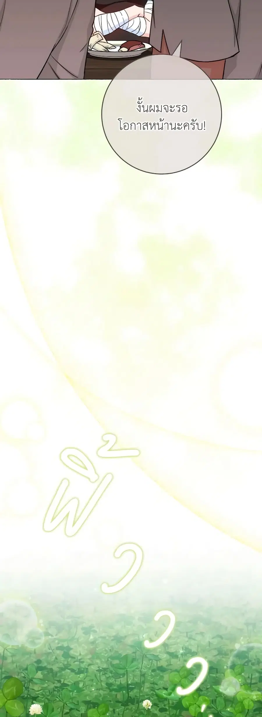 The Young Lady Is a Royal Chef ตอนที่ 122 หน้า 30