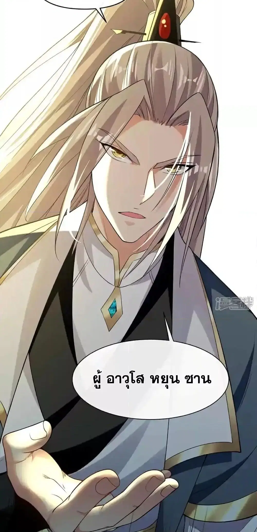 The Ten Great Emperors At The Beginning Are All My Apprentices ตอนที่ 134 หน้า 25