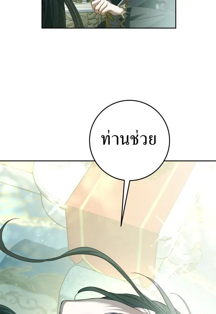 Your Throne ตอนที่ 223 หน้า 11