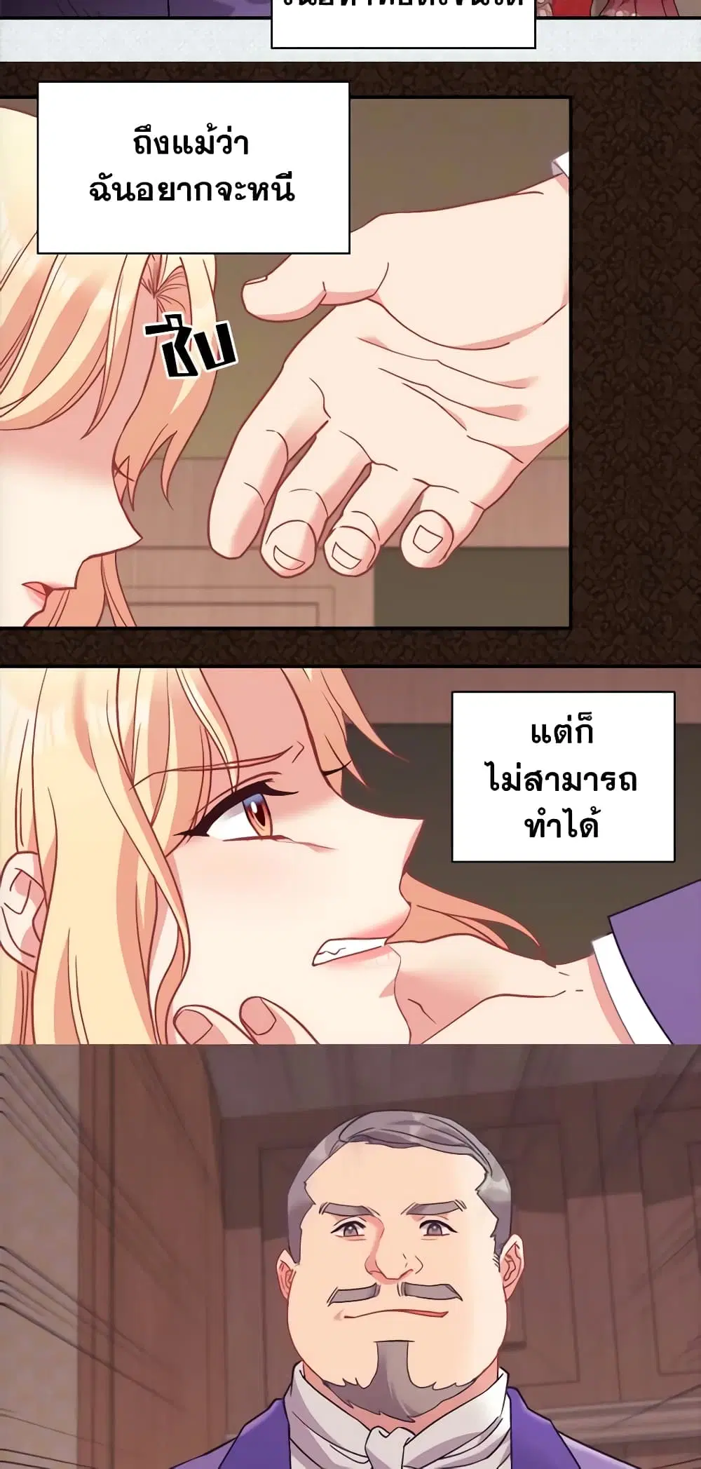 What It Takes to be a Villainess ตอนที่ 143 หน้า 14