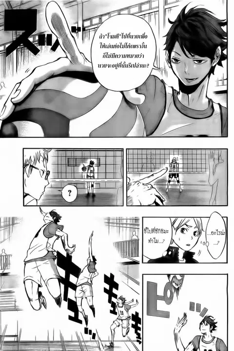 Haikyuu!! ตอนที่ 14 หน้า 5