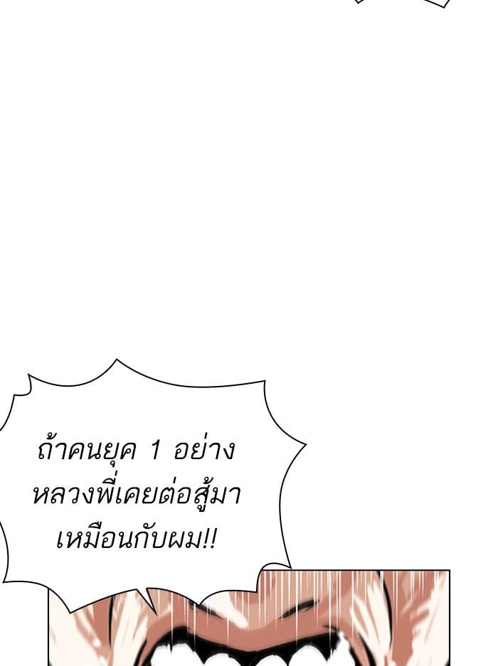 Lookism ตอนที่ 398 หน้า 132