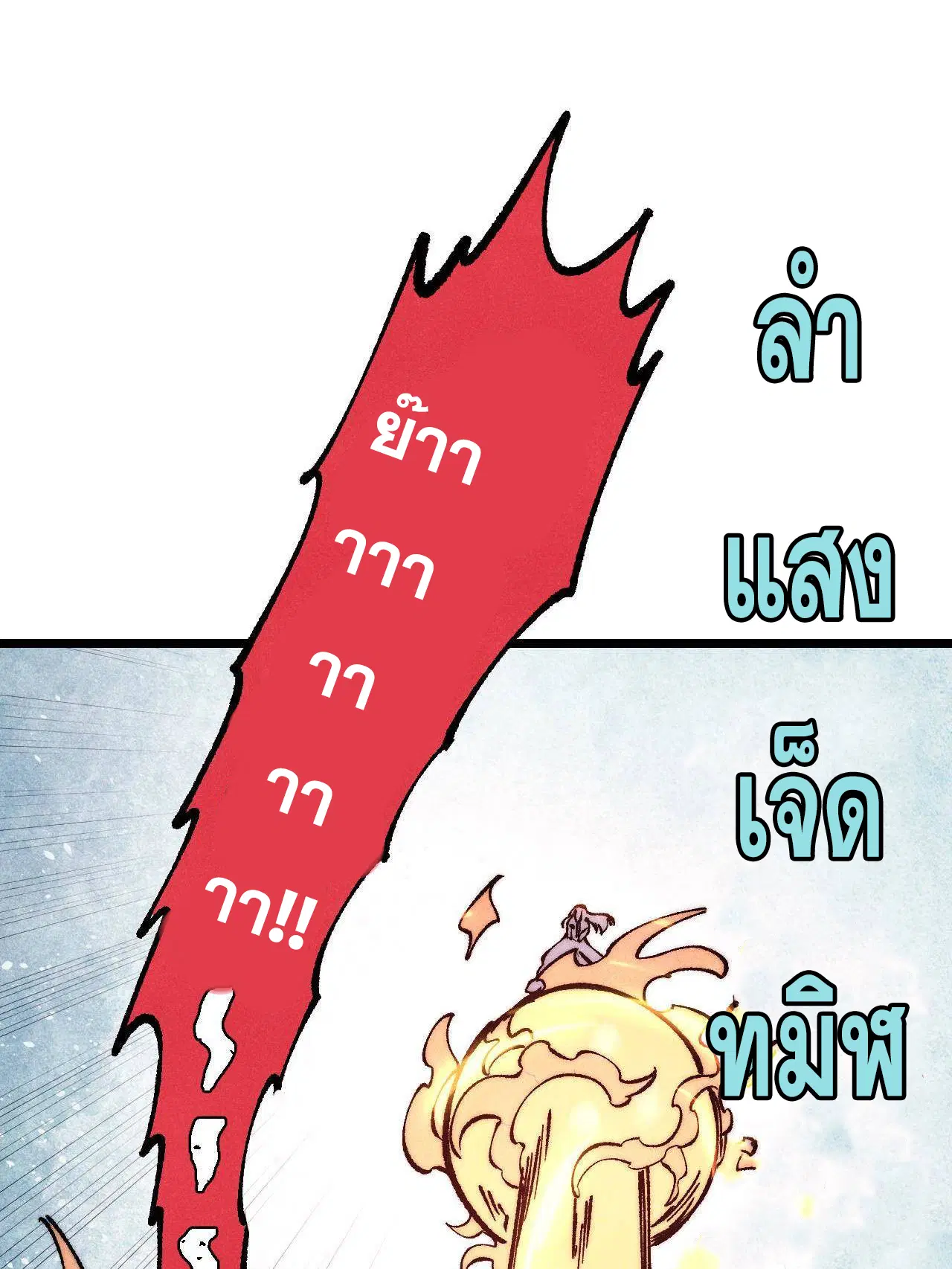 All Hail the Sect Leader ตอนที่ 310 หน้า 12