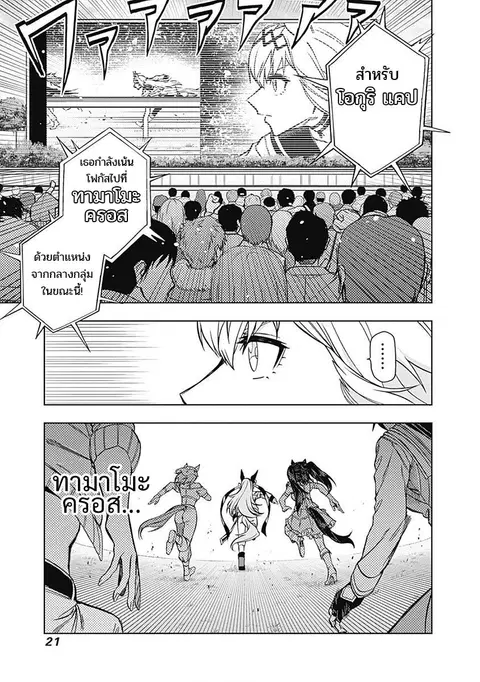 Uma Musume: Cinderella Gray ตอนที่ 37 หน้า 20