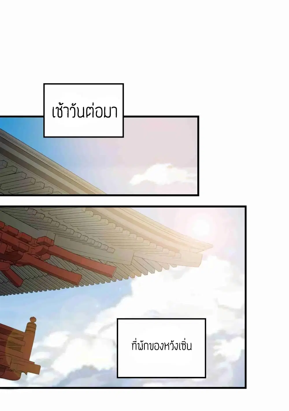 Super Warrior in Another World ตอนที่ 84 หน้า 26