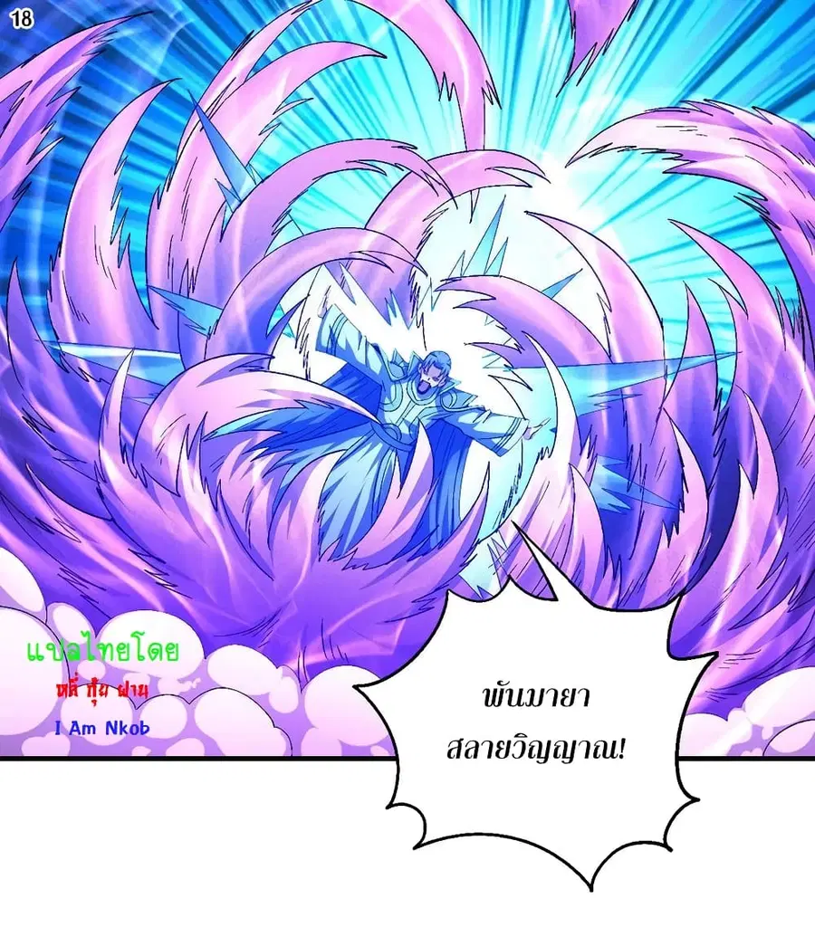 God of Martial Arts ตอนที่ 391 หน้า 19