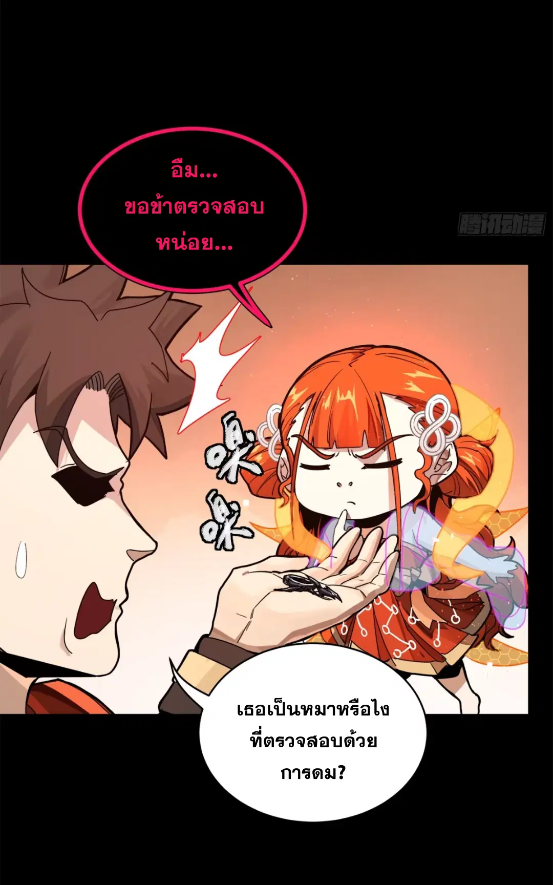 Legend of Star General ตอนที่ 202 หน้า 37