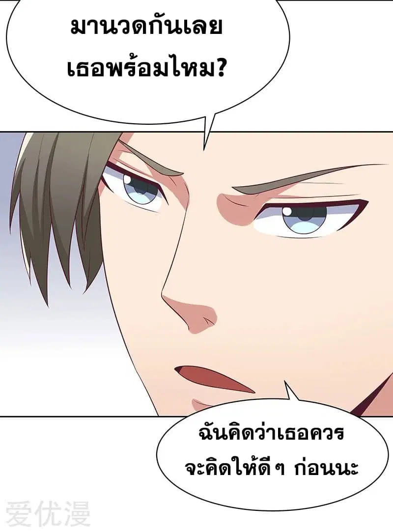 The Super Doctor From 2089 ตอนที่ 9 หน้า 22