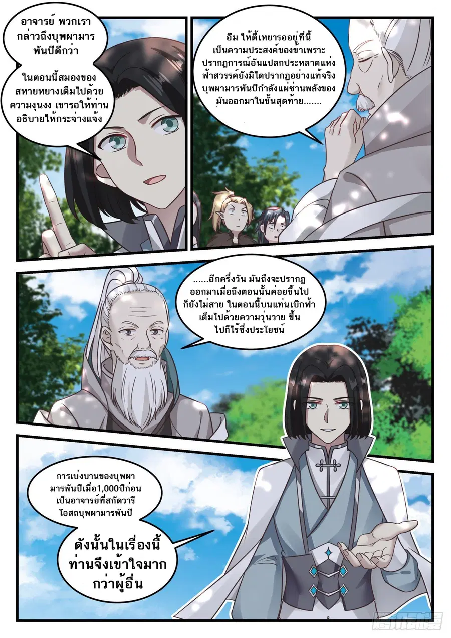 Martial Peak ตอนที่ 679 หน้า 10