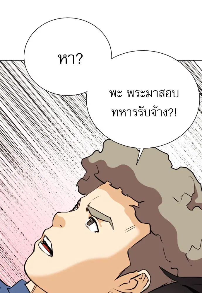 Seoul Station Druid ตอนที่ 17 หน้า 122