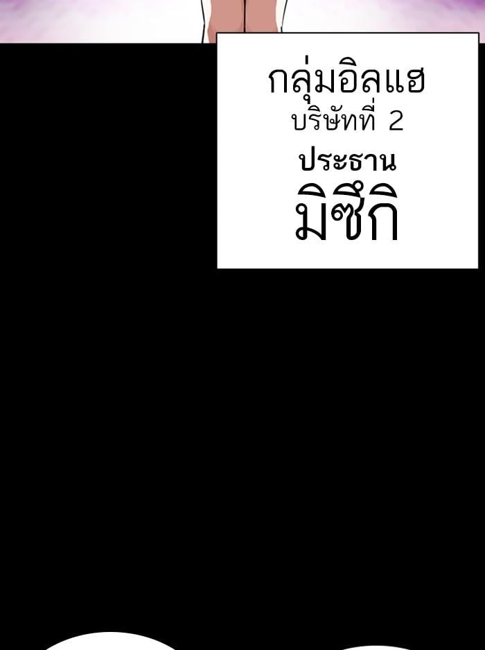 Lookism ตอนที่ 386 หน้า 79
