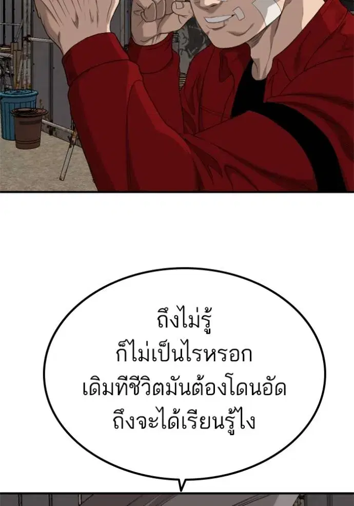 Bad Guy ตอนที่ 234 หน้า 107