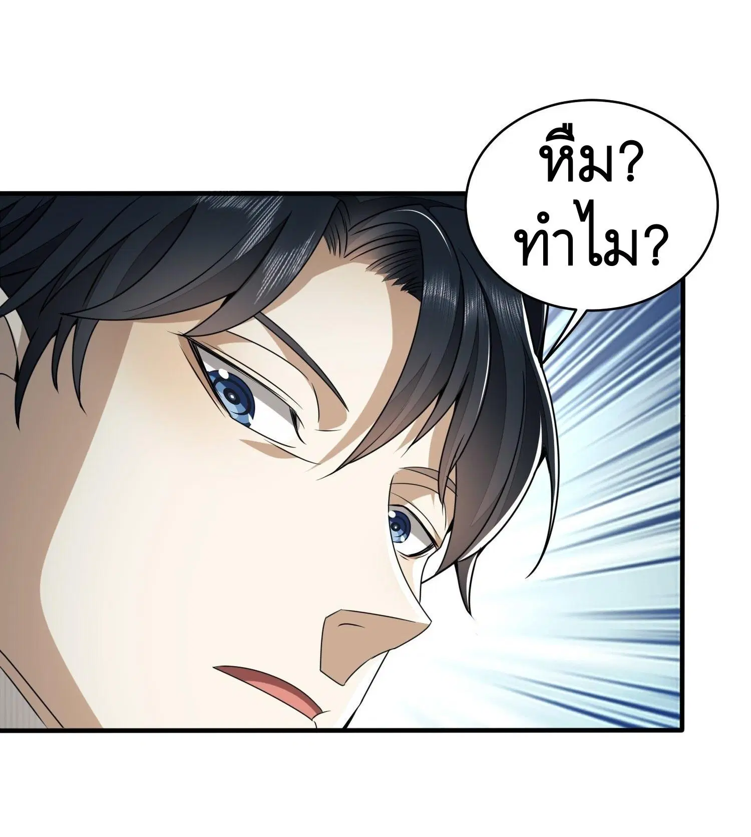 The First Order ตอนที่ 39 หน้า 7