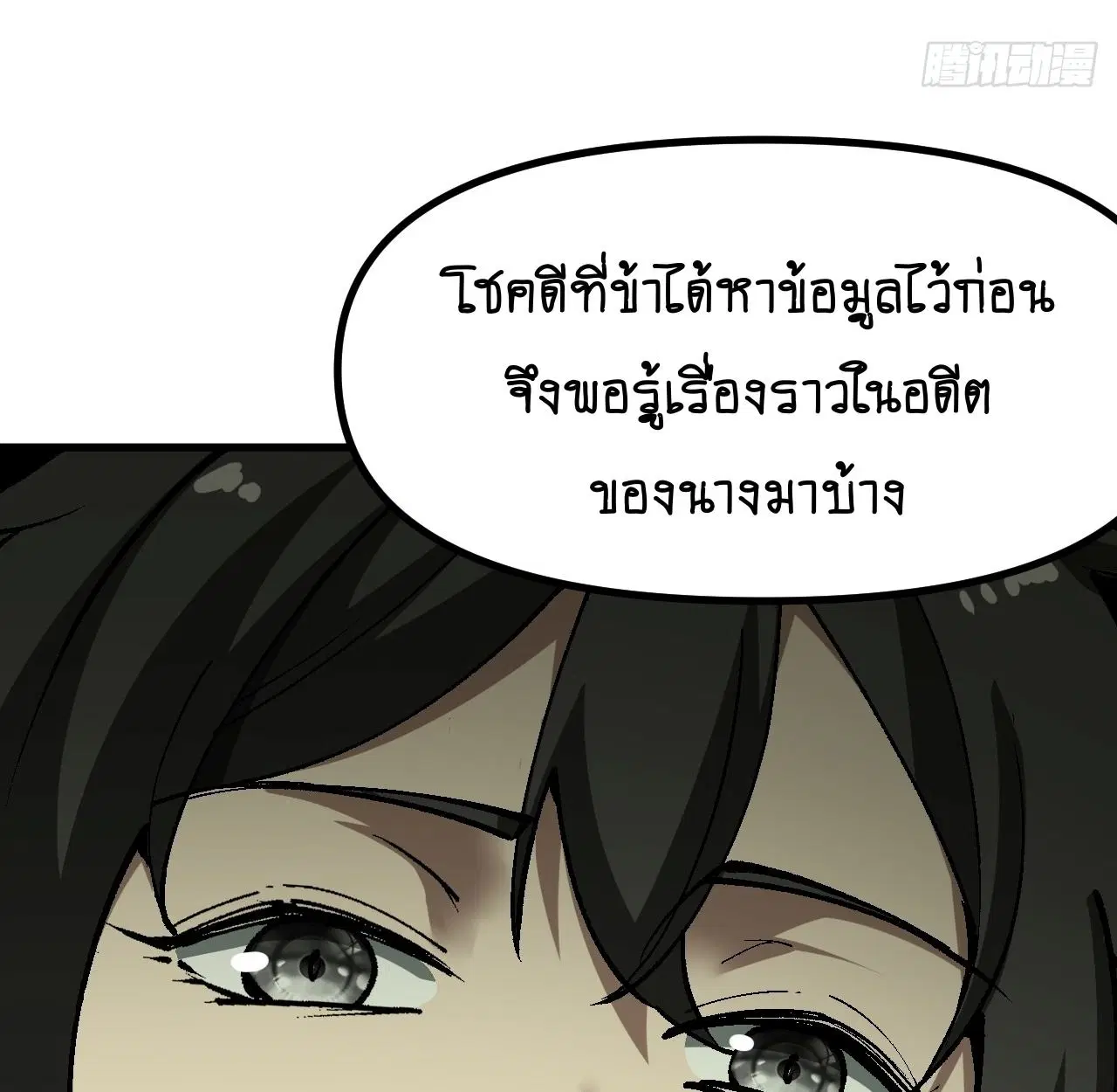 AccidentaIIy Became Famous Throughout History ตอนที่ 40 หน้า 5