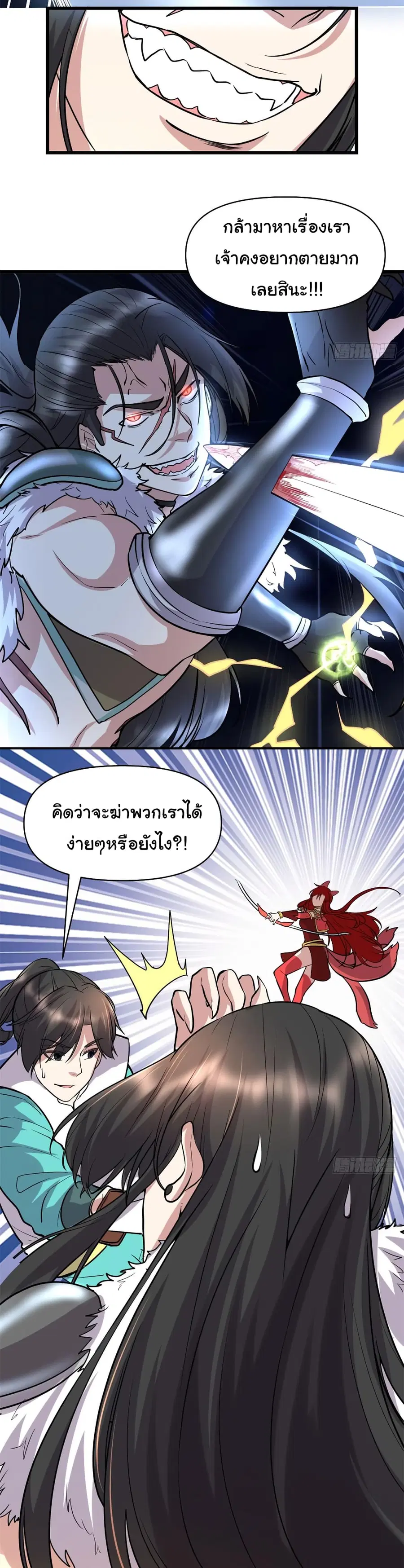 I might be A Fake Fairy ตอนที่ 52 หน้า 18