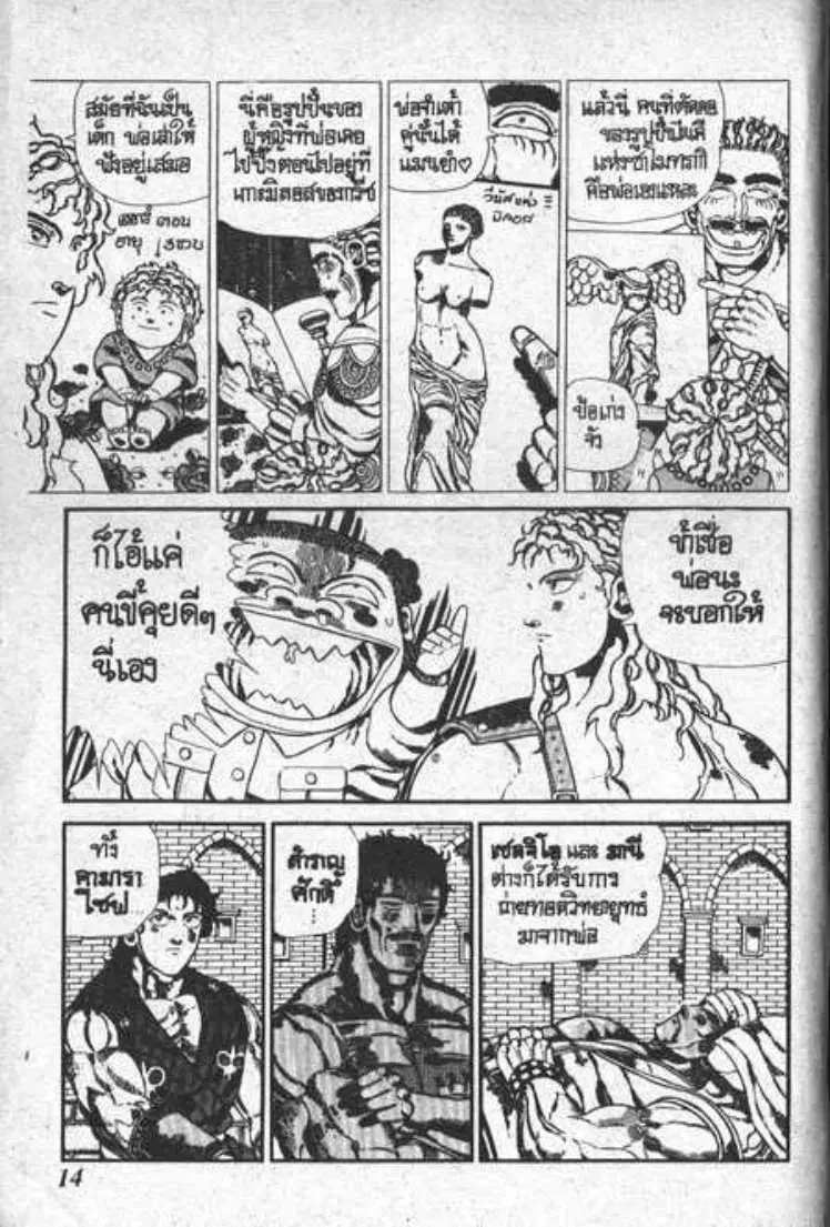Shin Jungle no Ouja Tar-chan ตอนที่ 61 หน้า 10