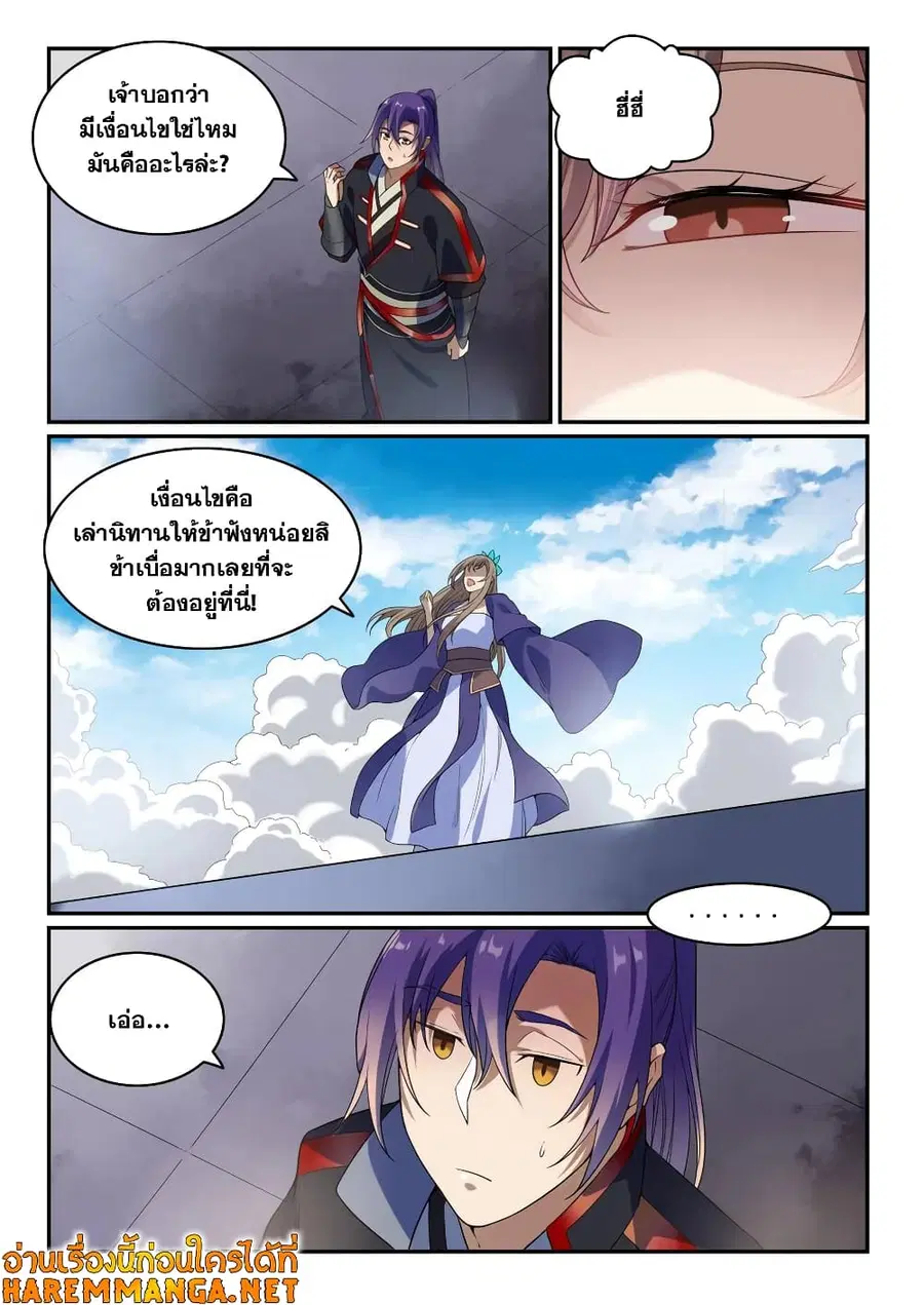 Bailian Chengshen ตอนที่ 566 หน้า 7