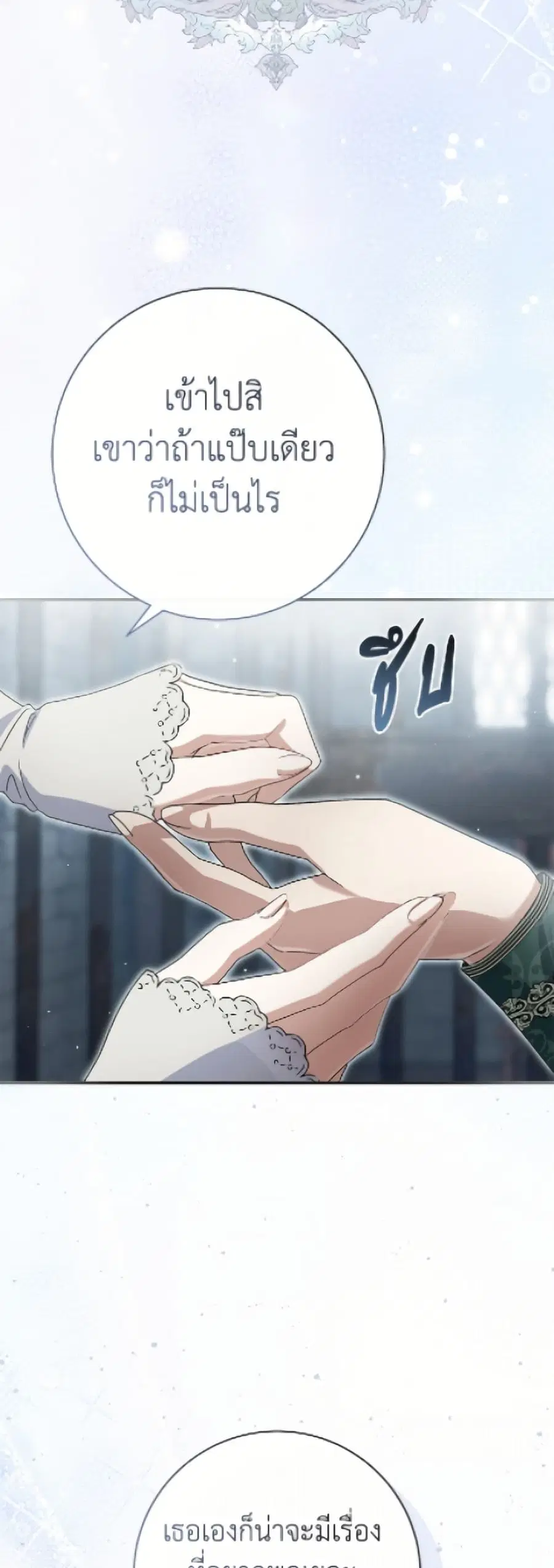 The Villain’s Match Is Too Perfect – คู่ดูตัวของนางร้ายเพอร์เฟกต์เกินไป ตอนที่ 103 หน้า 28