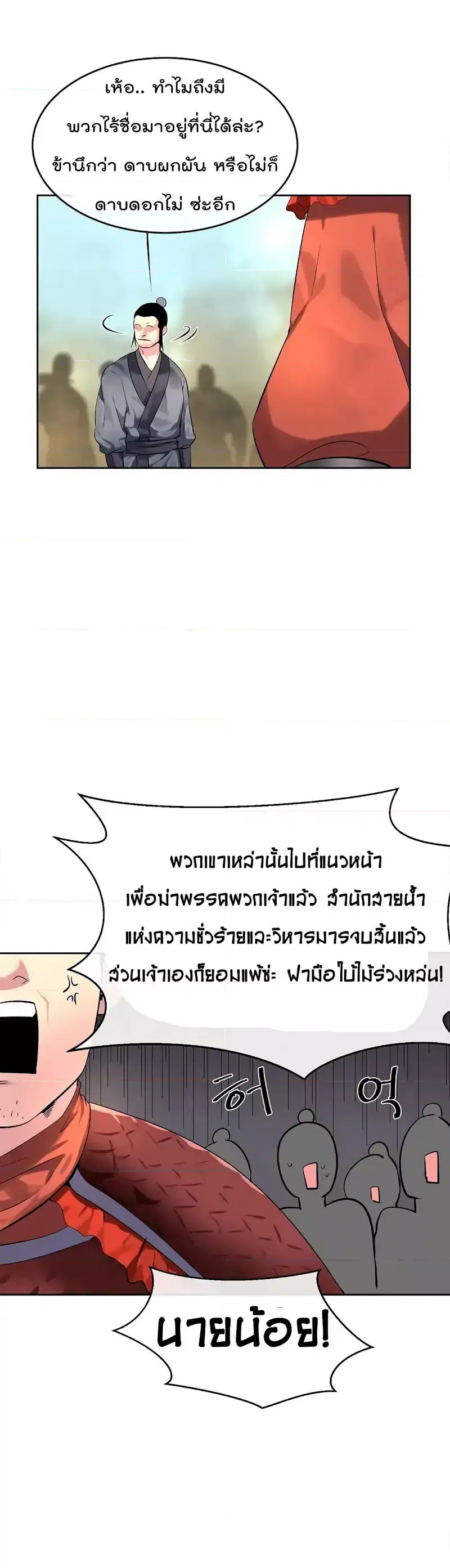 Volcanic Age ตอนที่ 76 หน้า 16