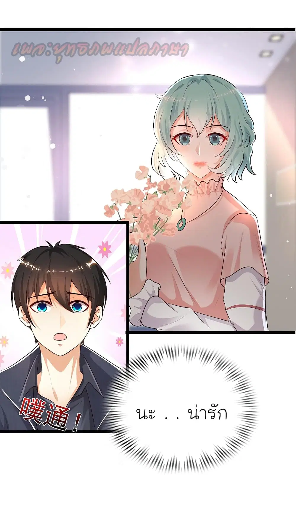 The Strongest Peach Blossom ตอนที่ 186 หน้า 20