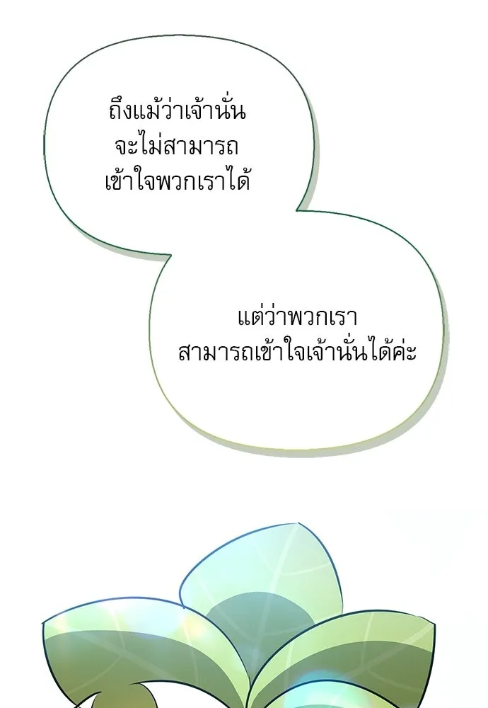S-Class Hunter Heals with Monsters ฮันเตอร์ ระดับแกร่งกับฟาร์มมอนสเตอร์สุดป่วน ตอนที่ 48 หน้า 119