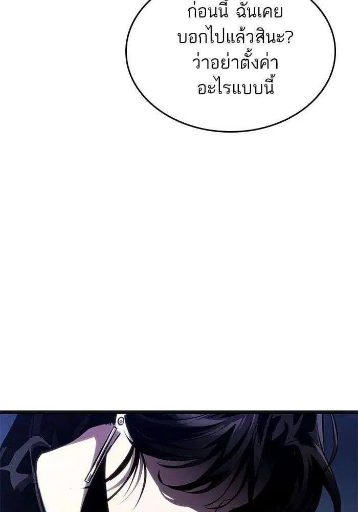 The World After the end โลกหลังการล่มสลาย ตอนที่ 232 หน้า 38